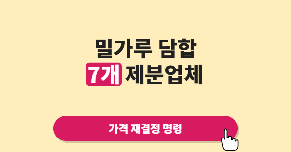 밀가루 담합 적발이 던진 경고, 먹거리 가격은 왜 이렇게 쉽게 흔들리는가